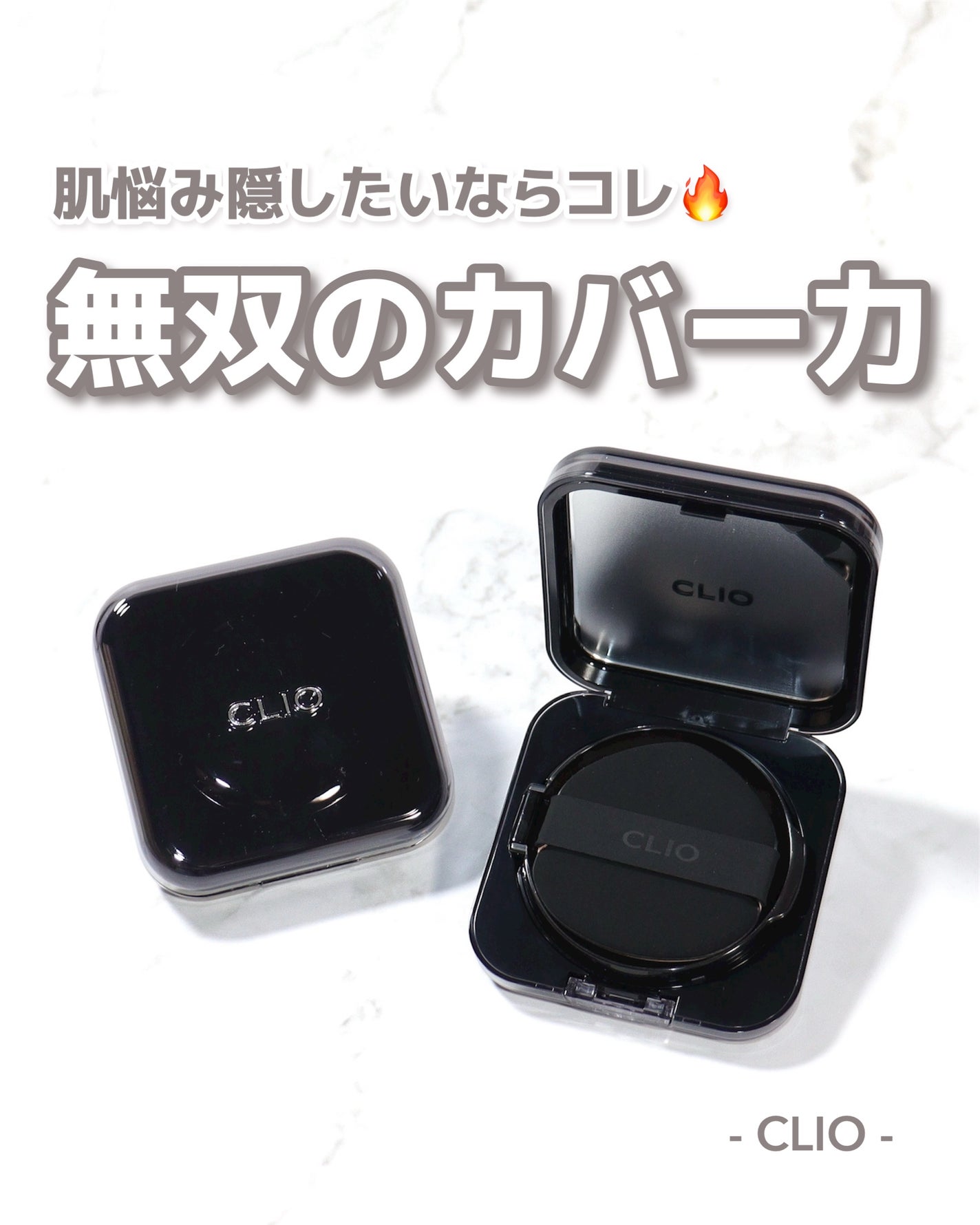 キル カバー ファンウェア クッション/CLIO/クッションファンデーションを使ったクチコミ(1枚目)