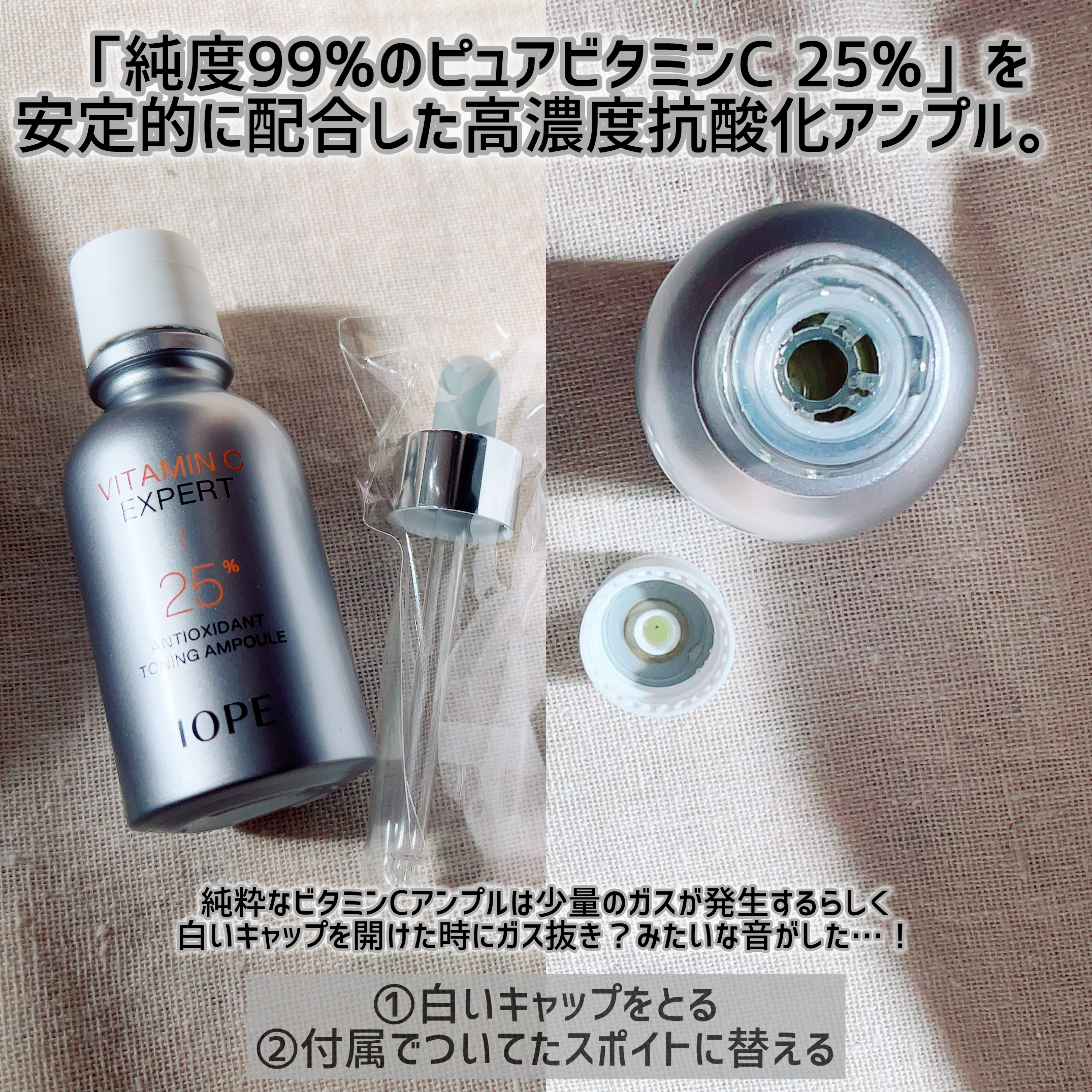 ビタミンC エキスパート25% トーニングアンプル/IOPE/美容液を使ったクチコミ（2枚目）