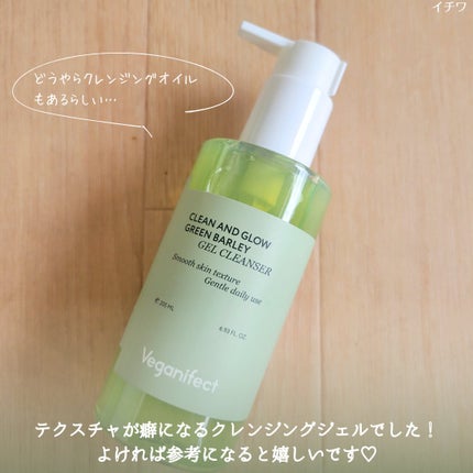 青麦クレンジングジェル /Veganifect/クレンジングジェルを使ったクチコミ(6枚目)