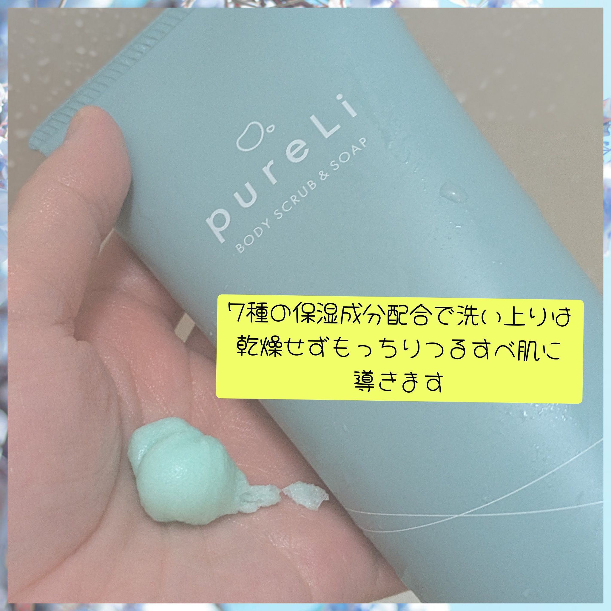 pureLiボディスクラブ＆ボディソープ　マンダリンウッドの香り/pureLi/ボディスクラブを使ったクチコミ（2枚目）