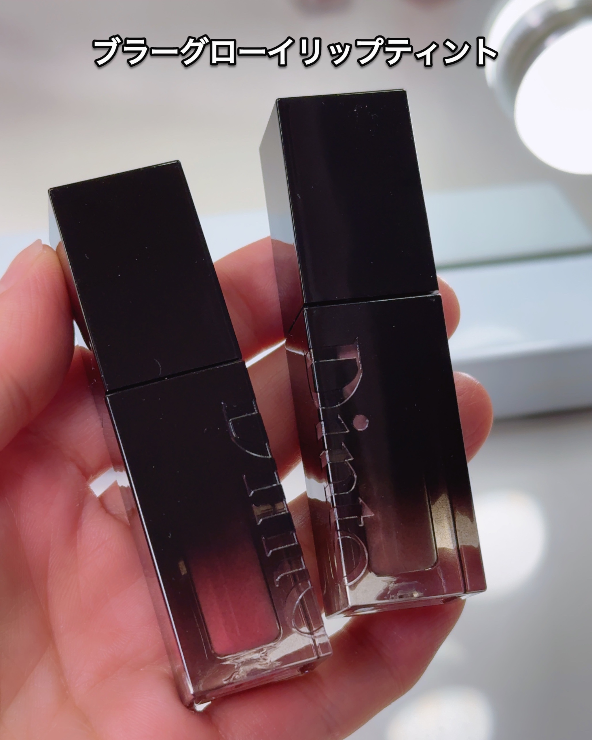 ブラーグロイリップティント/Dinto/リップティントを使ったクチコミ（3枚目）