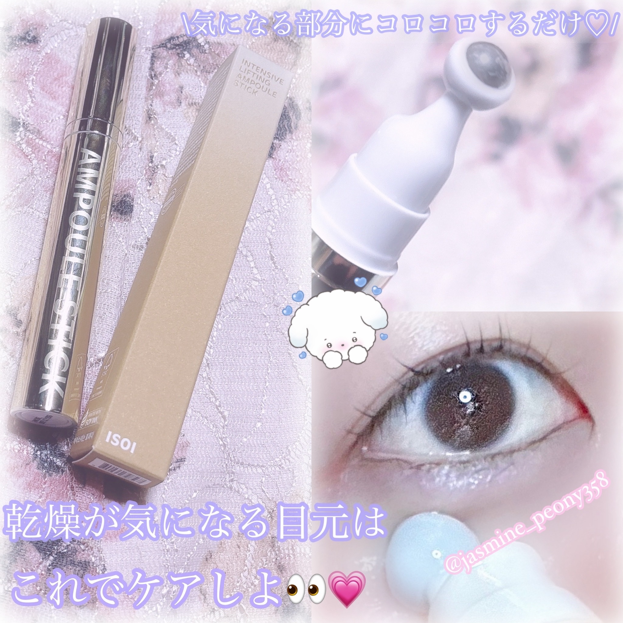インテンシブリフティングアンプルスティック/ISOI/アイケア・アイクリームを使ったクチコミ（1枚目）