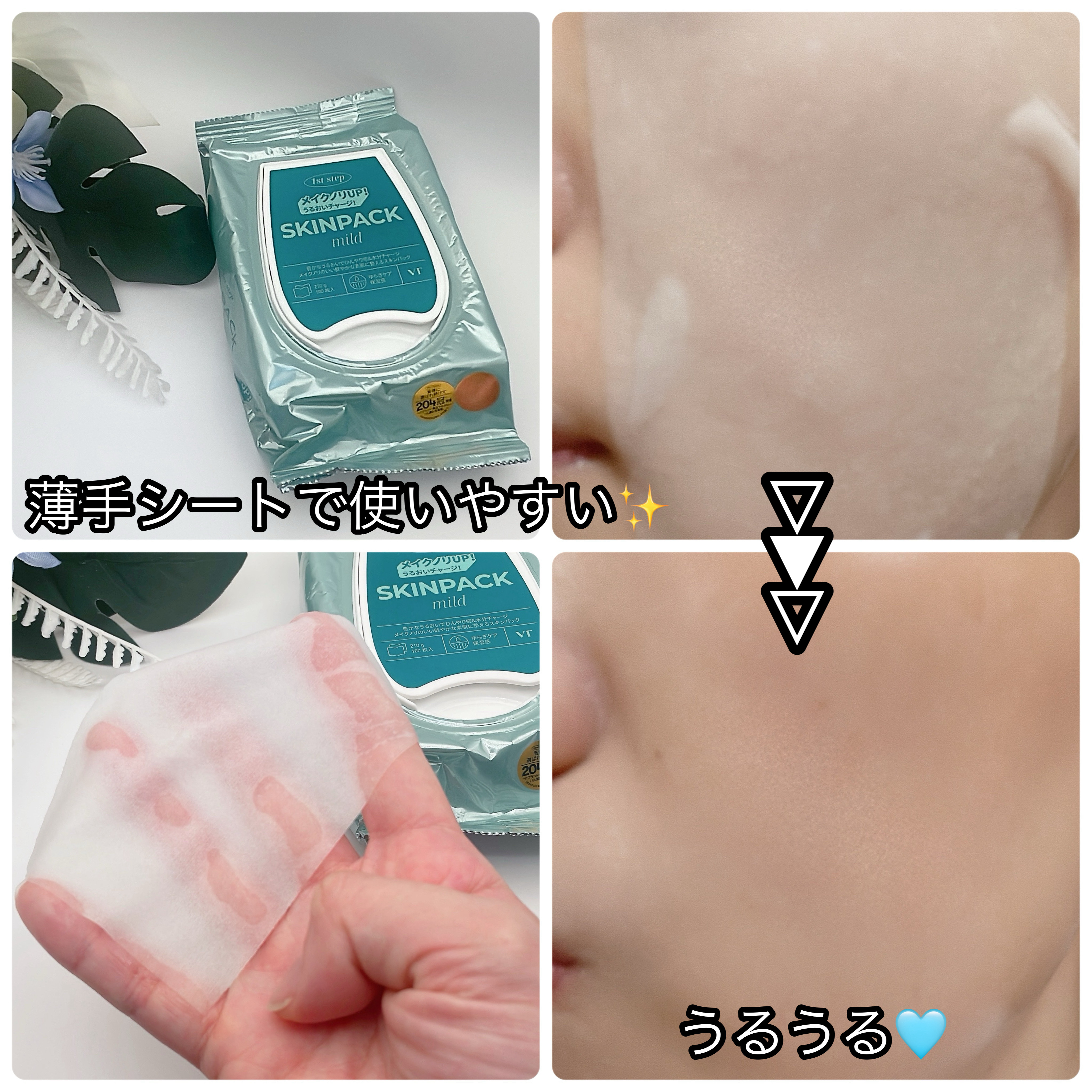 マイルドスキンパック 100枚 (210g)/VT/シートマスク・パックを使ったクチコミ（2枚目）