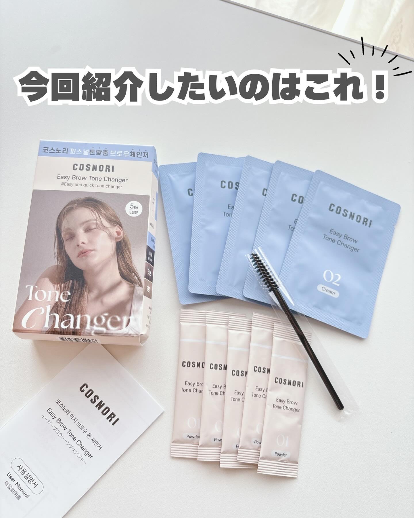 イージーブロウトーンチェンジャー/COSNORI/その他アイブロウを使ったクチコミ（2枚目）