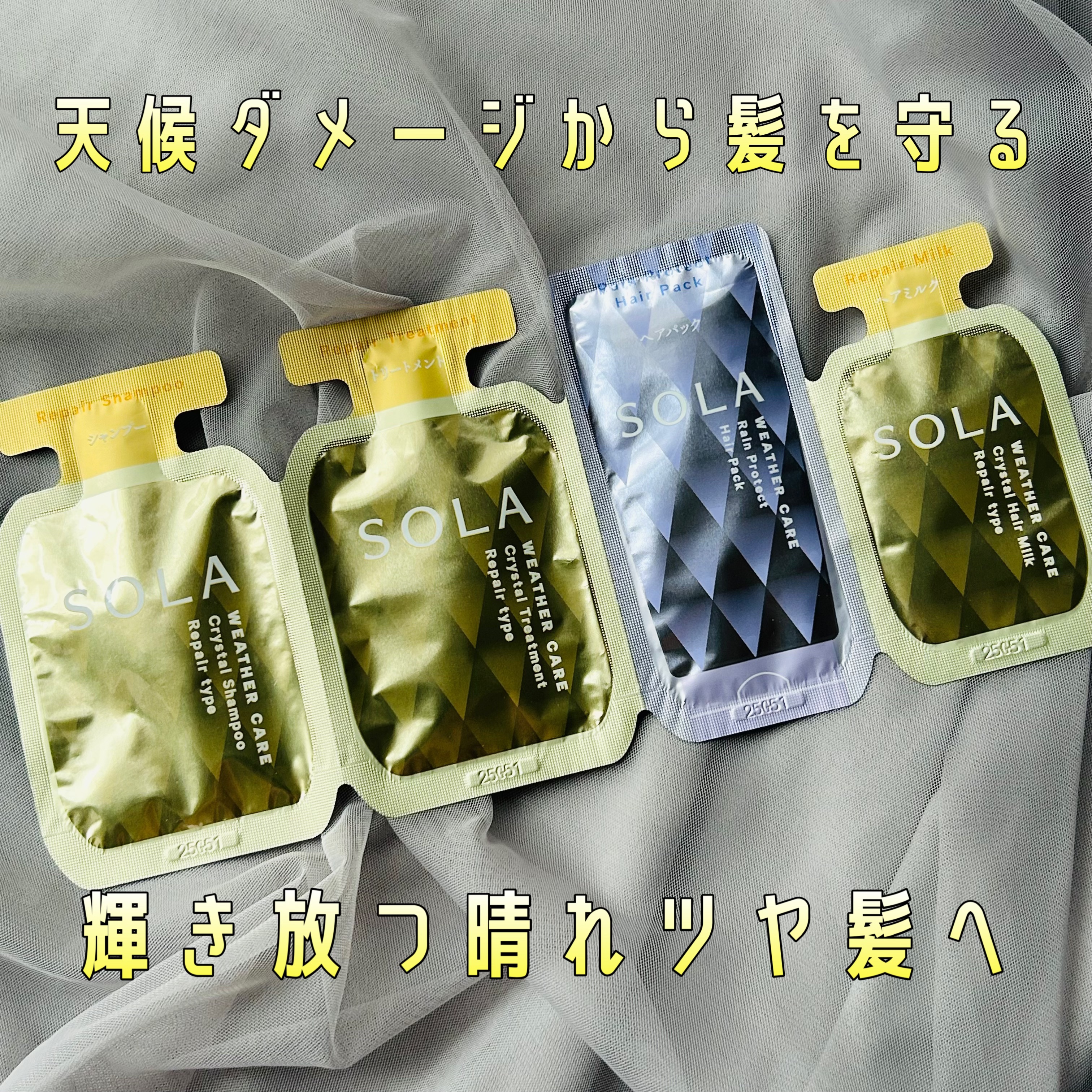 ソラ ウェザーケア クリスタル ヘアミルクインミスト リペアタイプ/SOLA WEATHER CARE/ヘアミストを使ったクチコミ（1枚目）