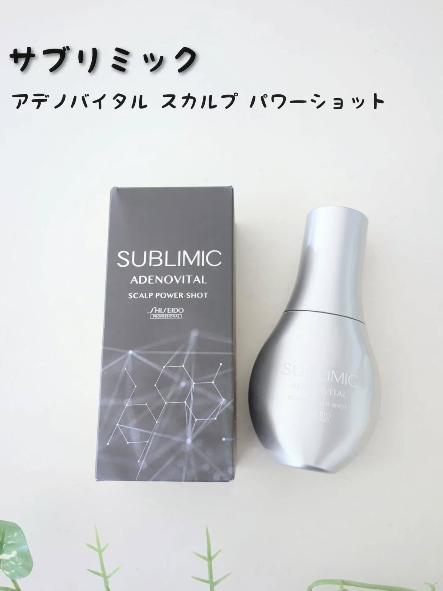 アデノバイタル スカルプ パワーショット/サブリミック/頭皮ローションを使ったクチコミ(1枚目)