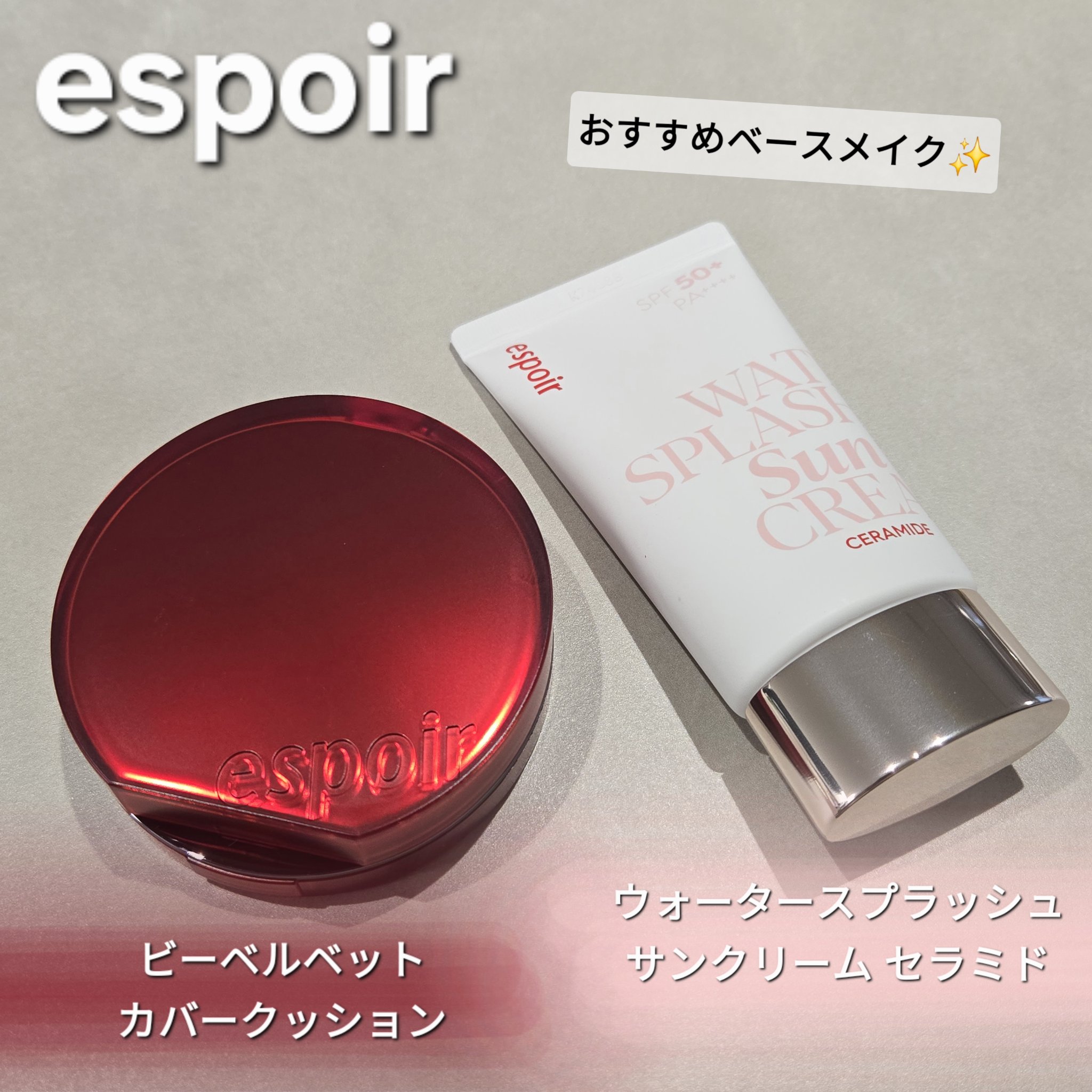 ウォータースプラッシュサンクリーム セラミド/espoir/日焼け止めクリームを使ったクチコミ（1枚目）