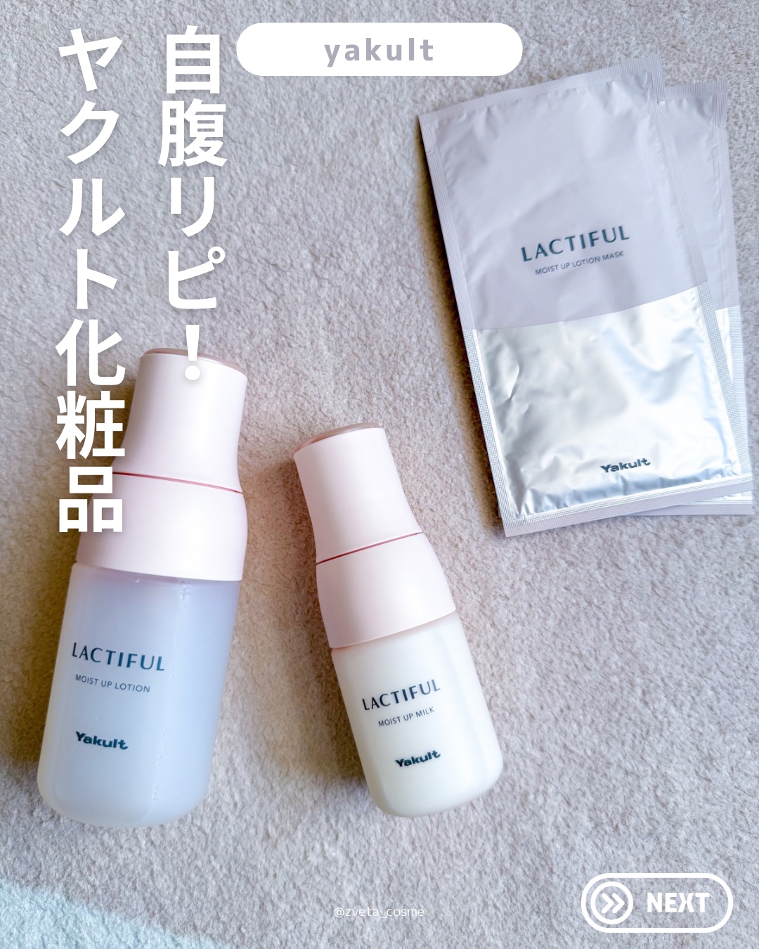 モイストアップ ローション/ラクティフル/化粧水を使ったクチコミ（1枚目）