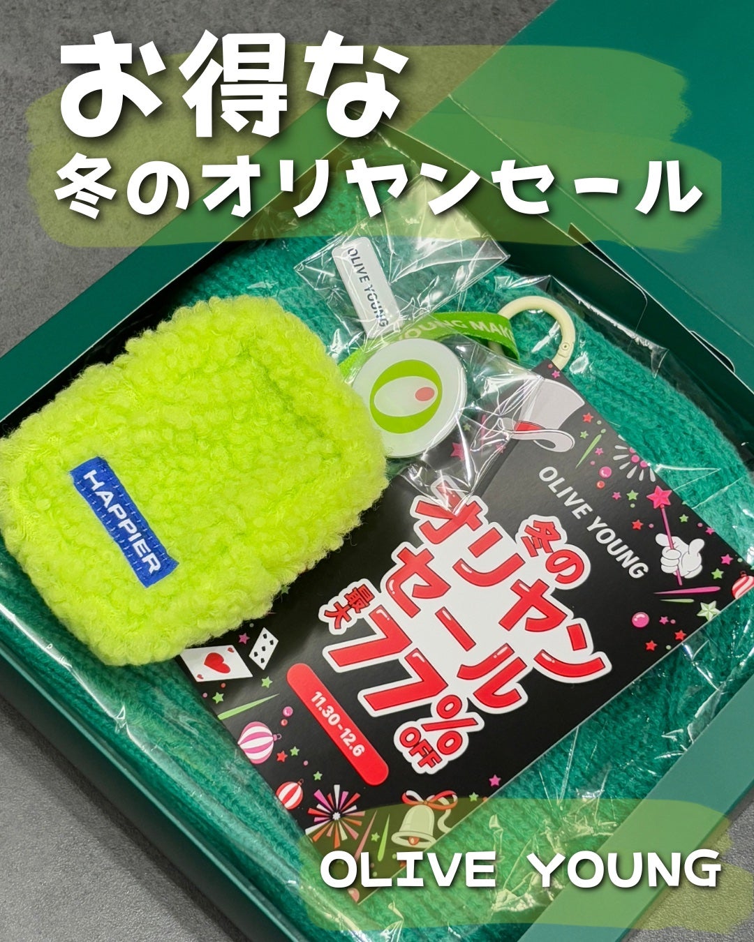 えむ。 投稿ある方フォロバ100リムバ100 on LIPS 「✨冬のオリヤンセール開催中✨11/300:00〜12/623:..」(1枚目)