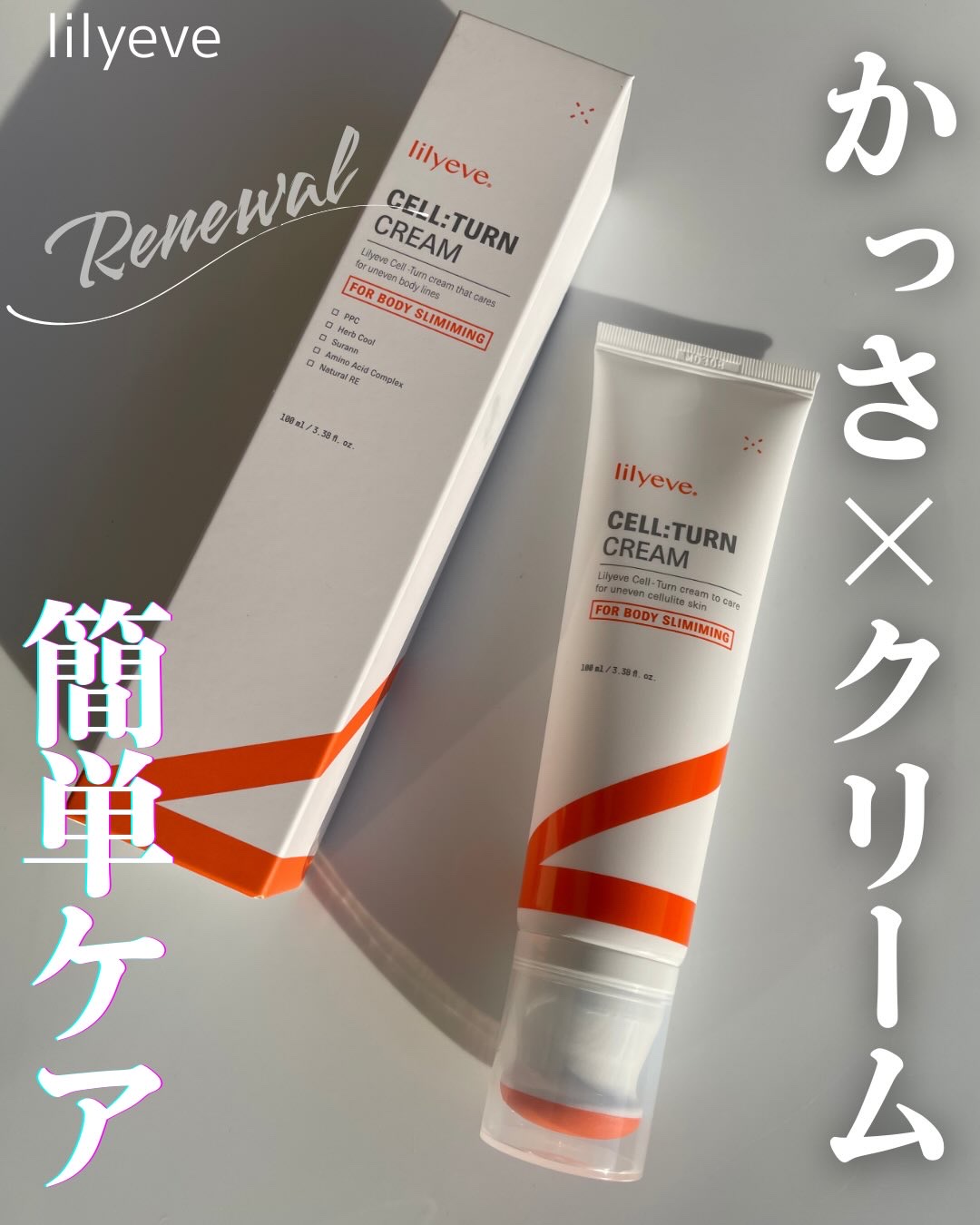 ディセラクリーム＋ローラーset/リリーイブ/レッグ・フットケアを使ったクチコミ（1枚目）