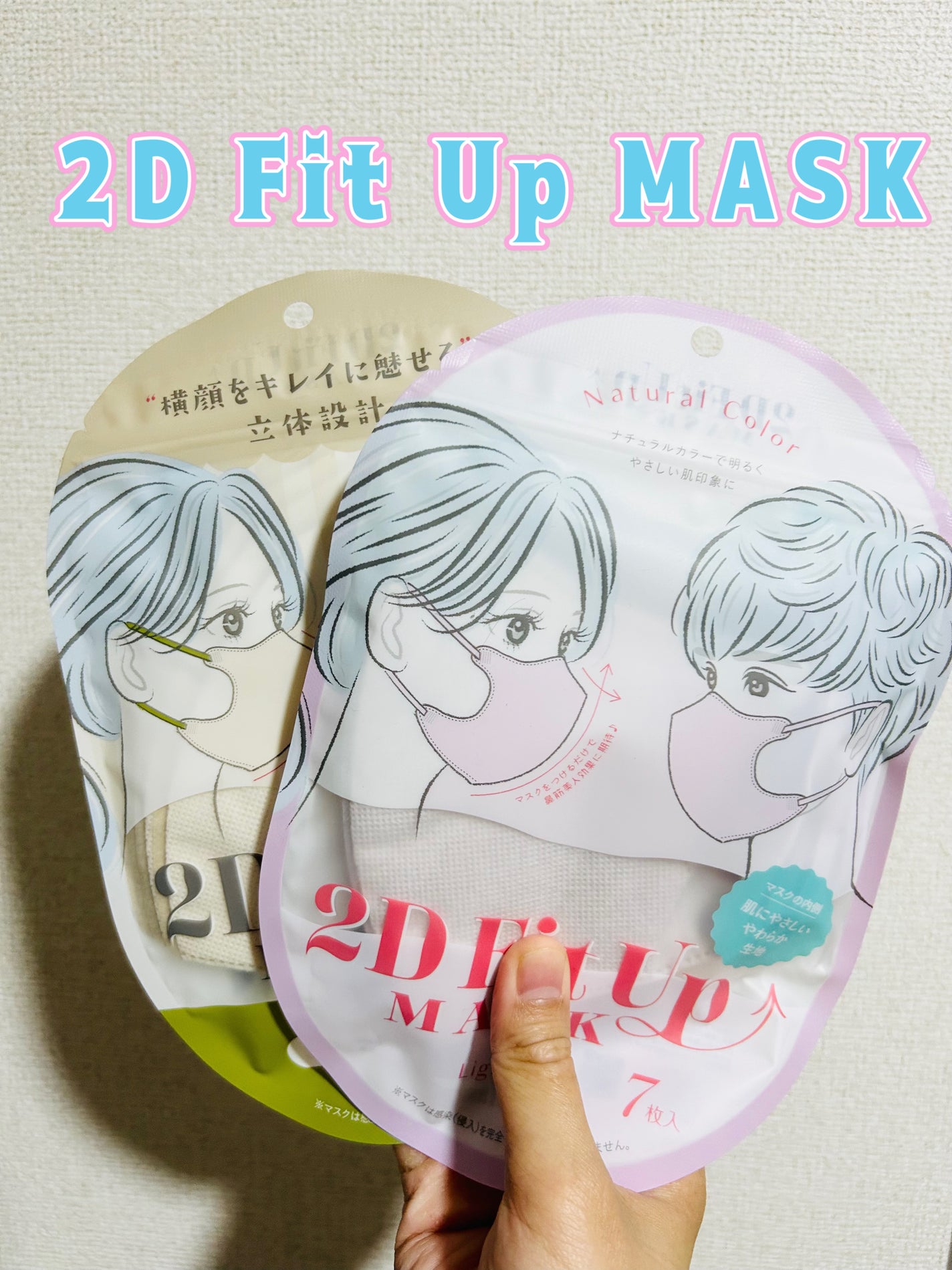2D Fit Up MASK(kirei mask)/セリア/マスクを使ったクチコミ(1枚目)
