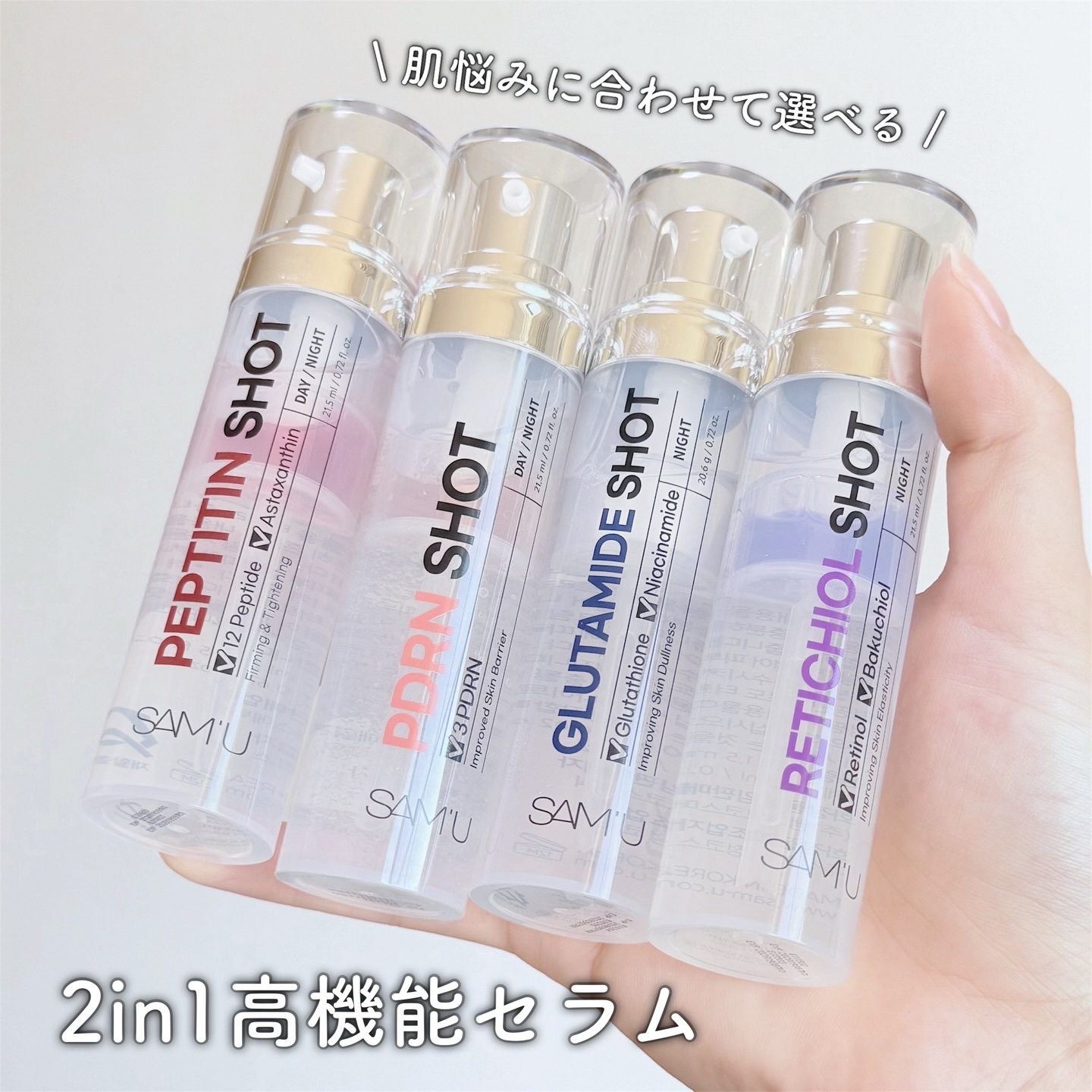 シナジーショットエディション/SAM'U/スキンケアキットを使ったクチコミ（1枚目）