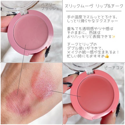 SLICK MOVE LIP&CHEEK/WHIZZY/ジェル・クリームチークを使ったクチコミ(2枚目)