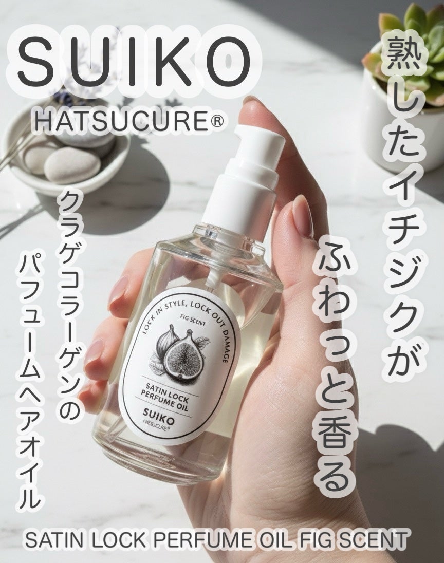 SUIKO HC パフュームオイル/SUIKO HATSUCURE/ヘアオイルを使ったクチコミ(1枚目)