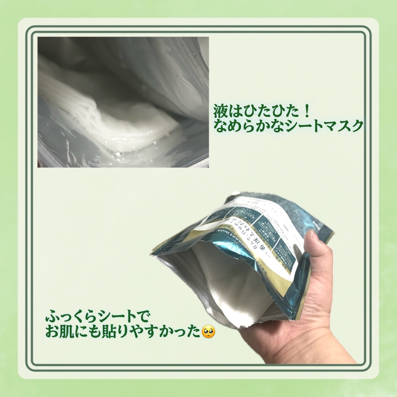 ルルルンプレシャス GREEN（Glow Up）/ルルルン/シートマスク・パックを使ったクチコミ（2枚目）