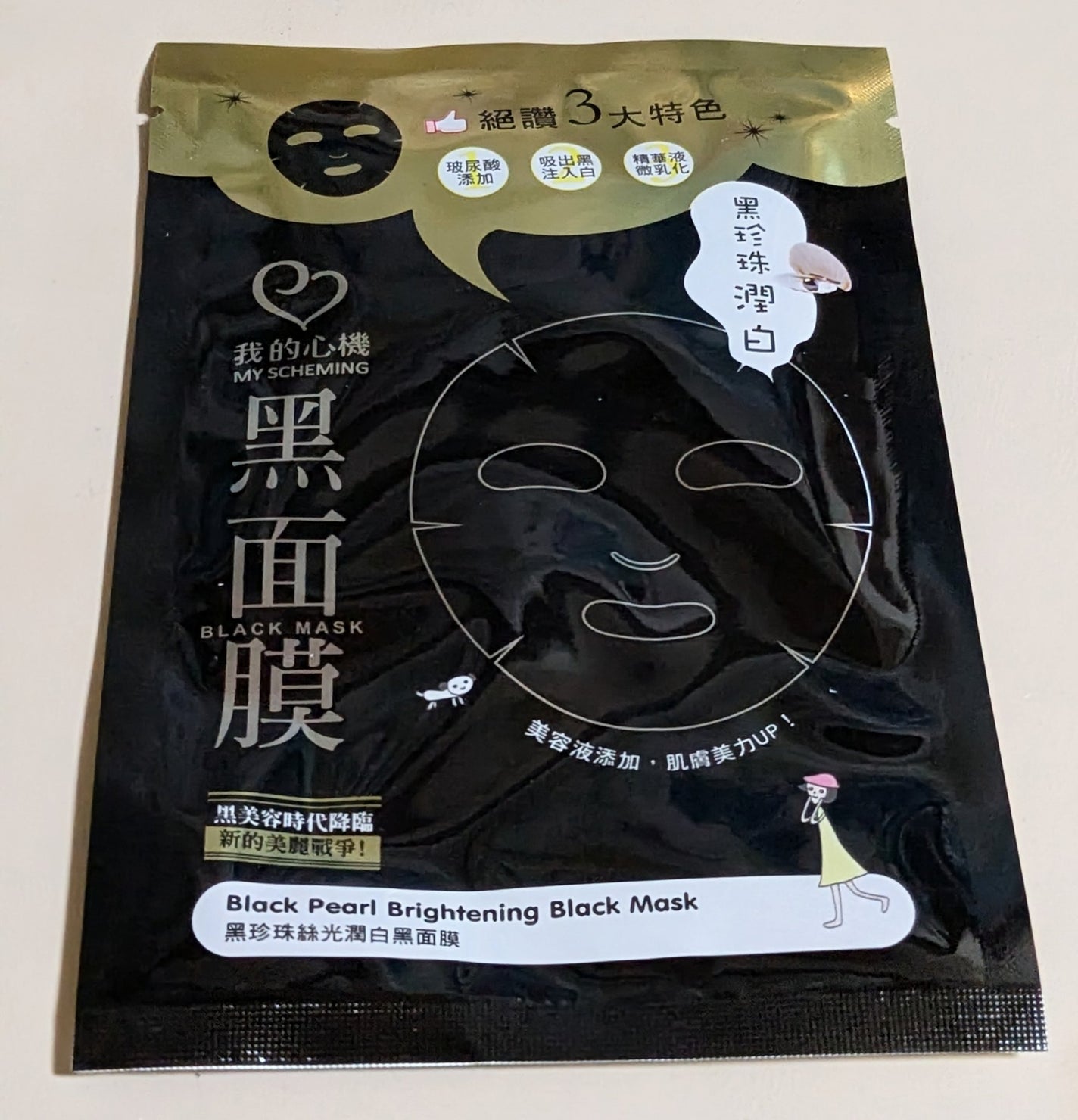 黒真珠エッセンス ブラックマスク/我的心機/シートマスク・パックを使ったクチコミ(2枚目)