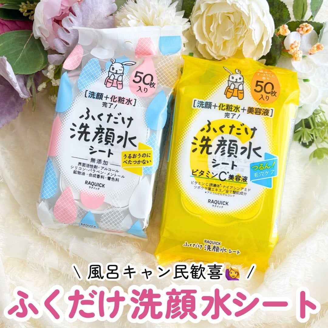 ふくだけ洗顔水シート/ラクイック/化粧水を使ったクチコミ(1枚目)