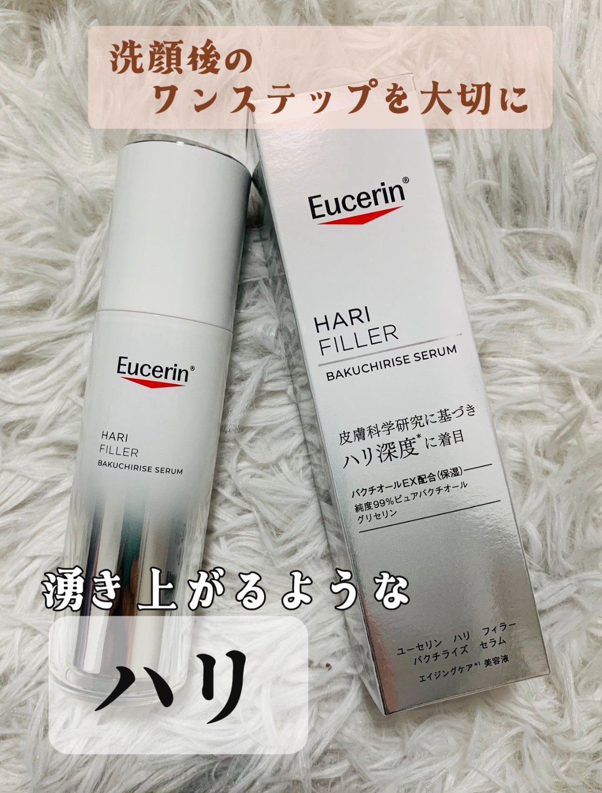 ユーセリン ハリフィラー バクチライズセラム<美容液>/Eucerin/美容液を使ったクチコミ（1枚目）