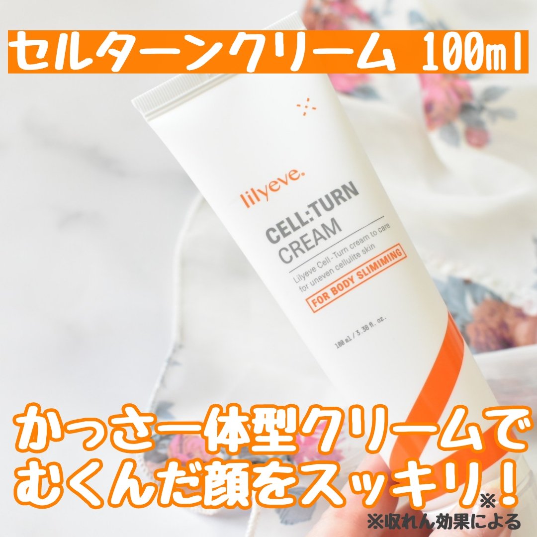 かっさ一体型クリームでむくんだ顔をスッキリ※！

【セルターンクリーム 100ml】
ミニかっさが容器に付いていて手間なくサッとマッサージ出来るクリームです。


使用のタイミングはスキンケアの最後。
適量のクリームを出し、気になる部分にか