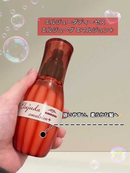 エルジューダ エマルジョン+/エルジューダ/ヘアミルクを使ったクチコミ(1枚目)