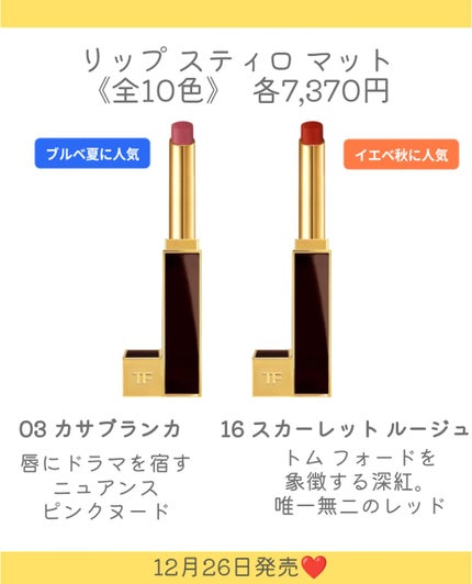 リップ スティロ マット/TOM FORD BEAUTY/口紅を使ったクチコミ(3枚目)
