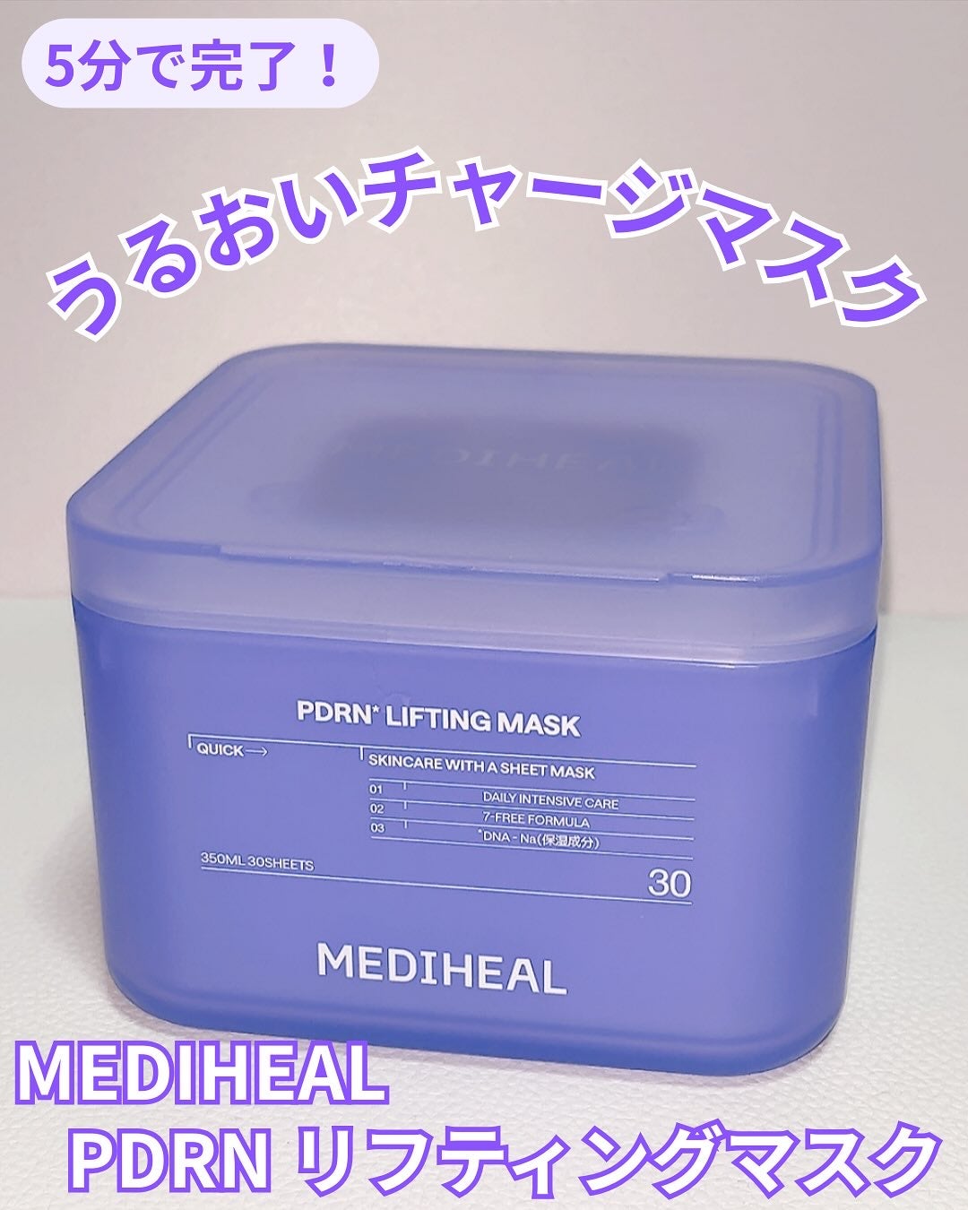 PDRN リフティングマスク/MEDIHEAL/シートマスク・パックを使ったクチコミ(1枚目)