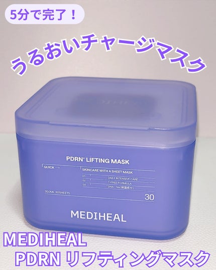PDRN リフティングマスク/MEDIHEAL/シートマスク・パックを使ったクチコミ(1枚目)