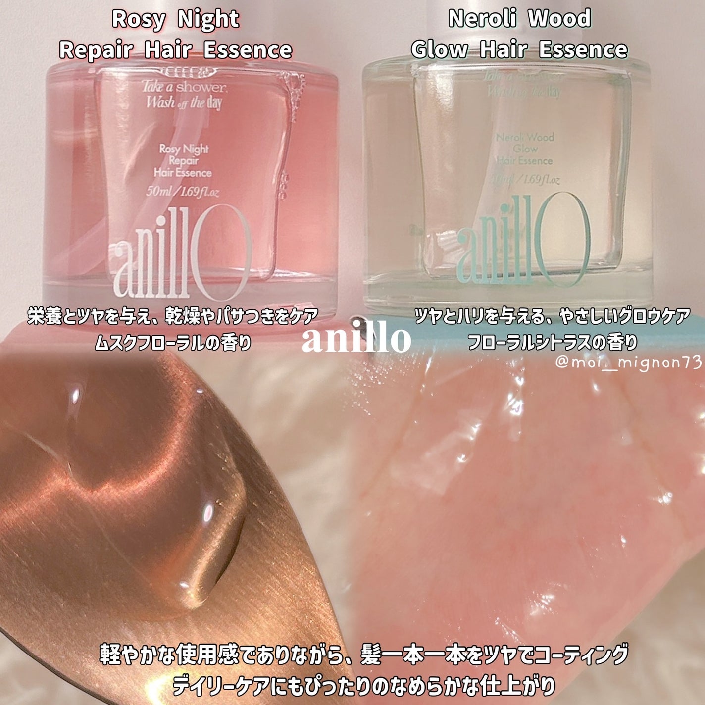 ロージーナイトヘアエッセンス/ANILLO/ヘアオイルを使ったクチコミ(2枚目)