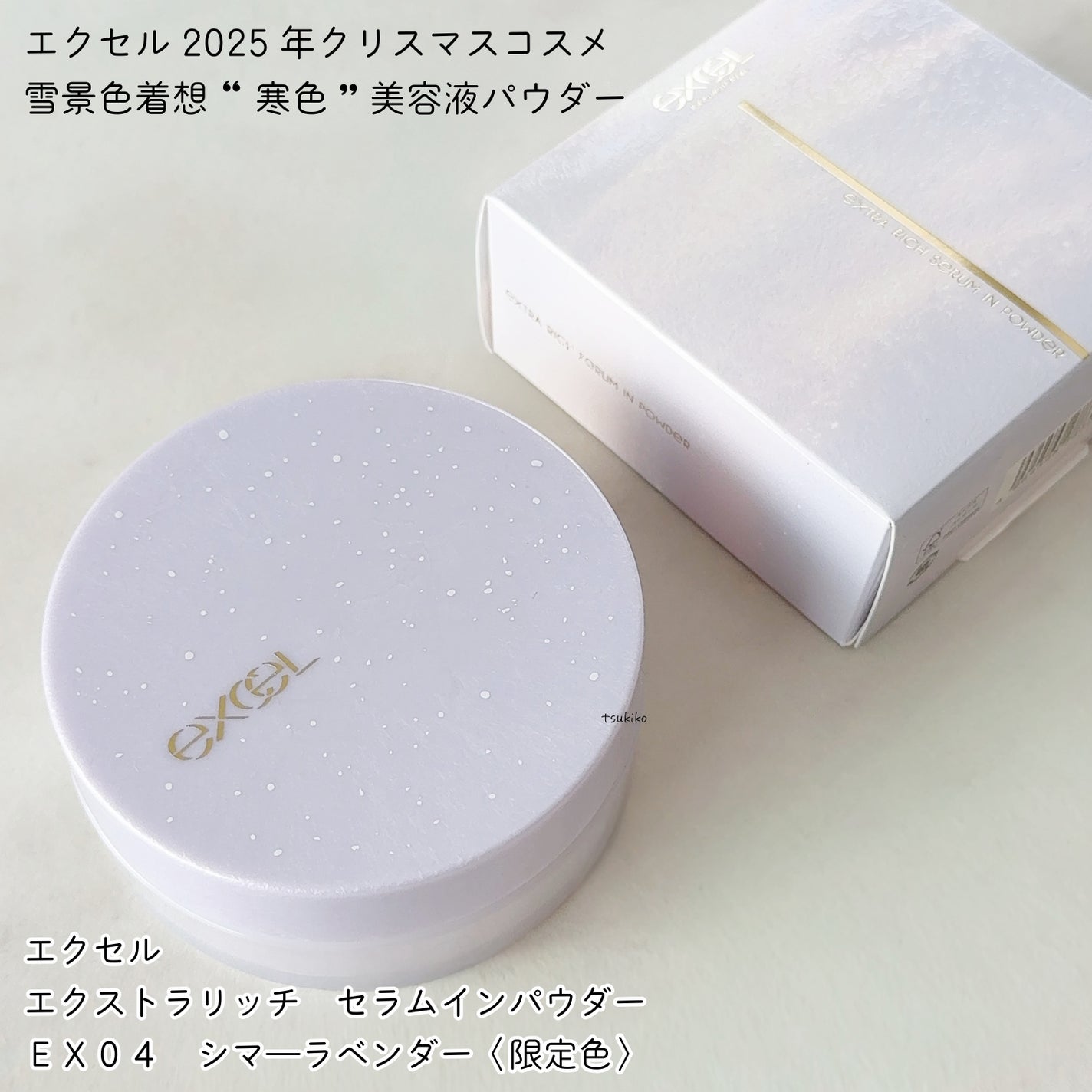 エクストラリッチ セラムインパウダー/excel/ルースパウダーを使ったクチコミ(2枚目)