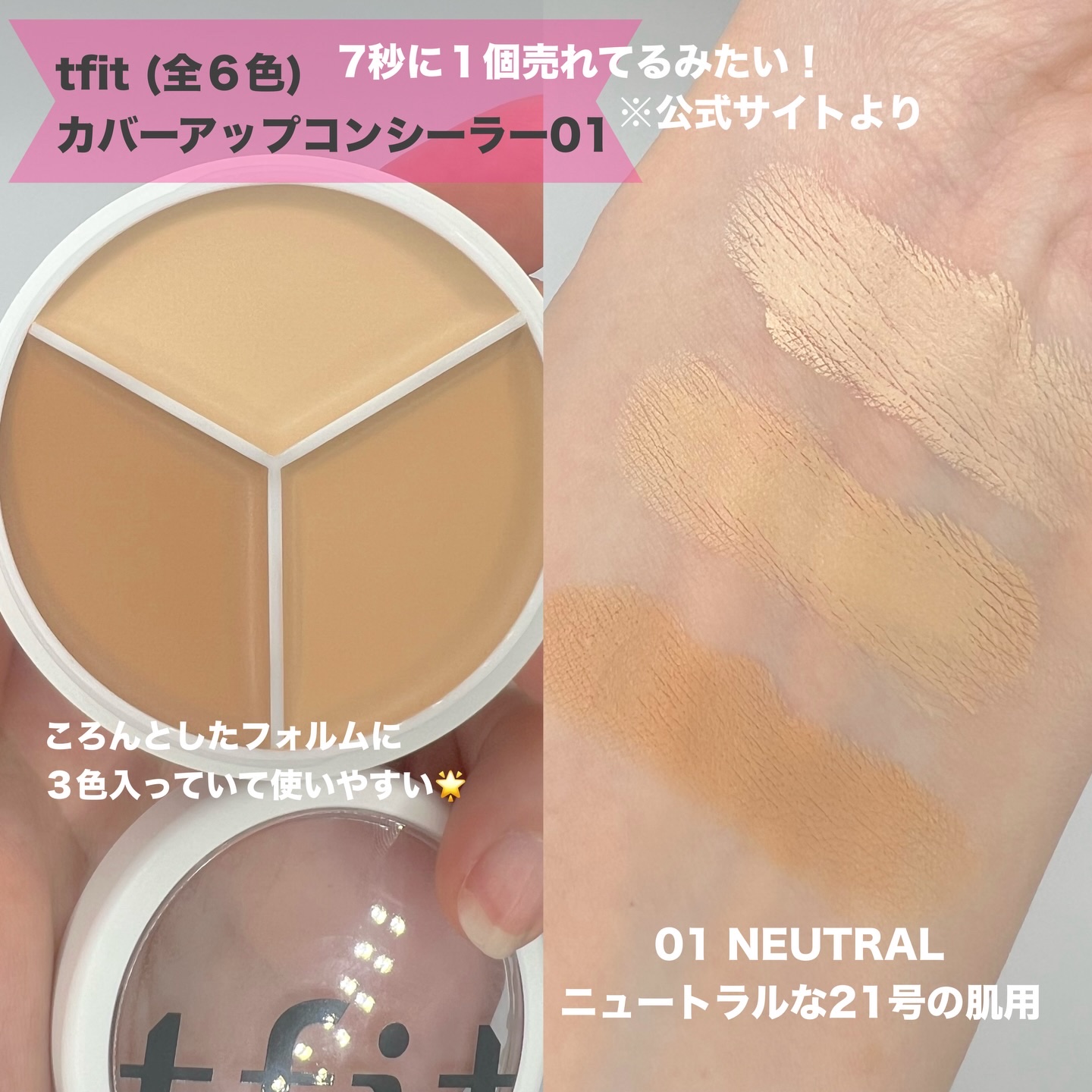 カバーアッププロコンシーラー/TFIT/パレットコンシーラーを使ったクチコミ（2枚目）