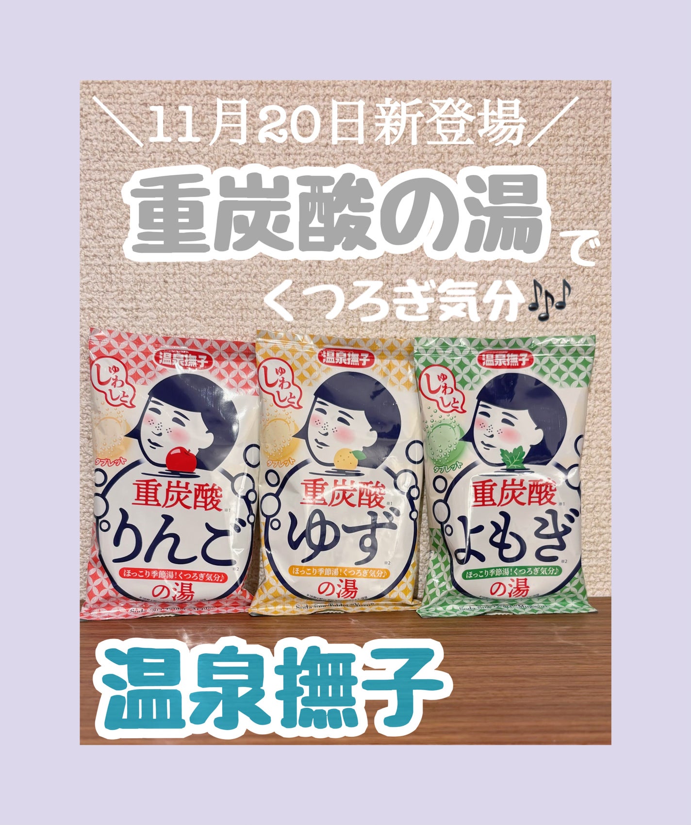 温泉撫子 重炭酸の湯 ゆず/温泉撫子/炭酸系入浴剤を使ったクチコミ(1枚目)