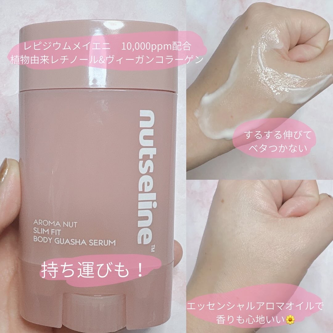 アロマナッツスリムフィットボディカッサセラム/nutseline/美容液を使ったクチコミ(4枚目)