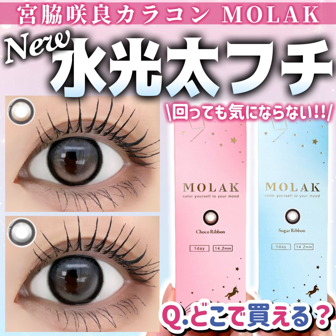 MOLAK 1day/MOLAK/ワンデー(1DAY)カラコンを使ったクチコミ(1枚目)