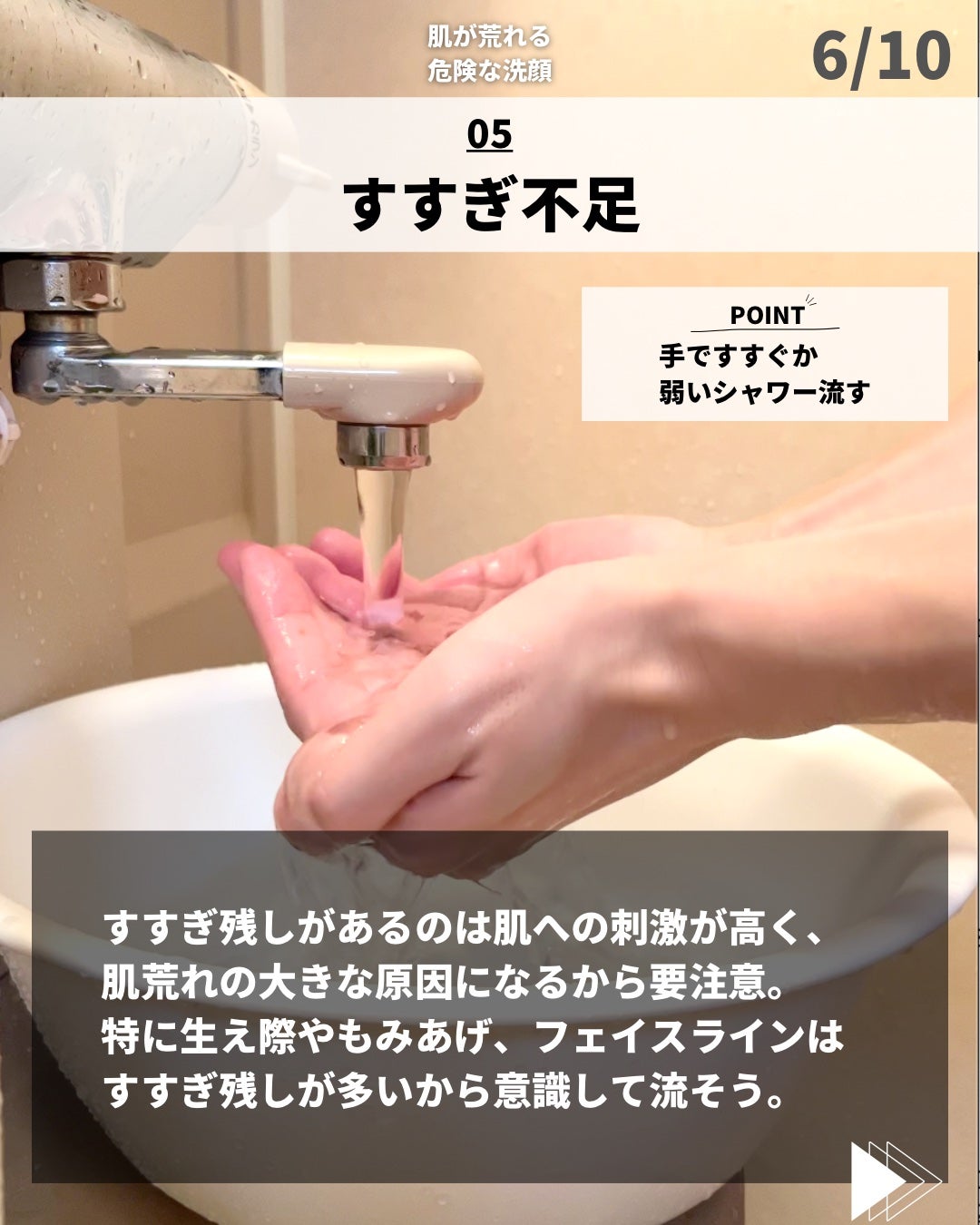ほづ|メンズ美容で清潔感を上げる on LIPS 「「肌が荒れる危険な習慣」スキンケアしてるのに肌が荒れる。それ、..」(6枚目)