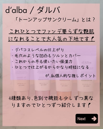 ダルバ ウォータフル トーンアップ サンクリーム(パープル)/ダルバ/日焼け止めクリームを使ったクチコミ(2枚目)