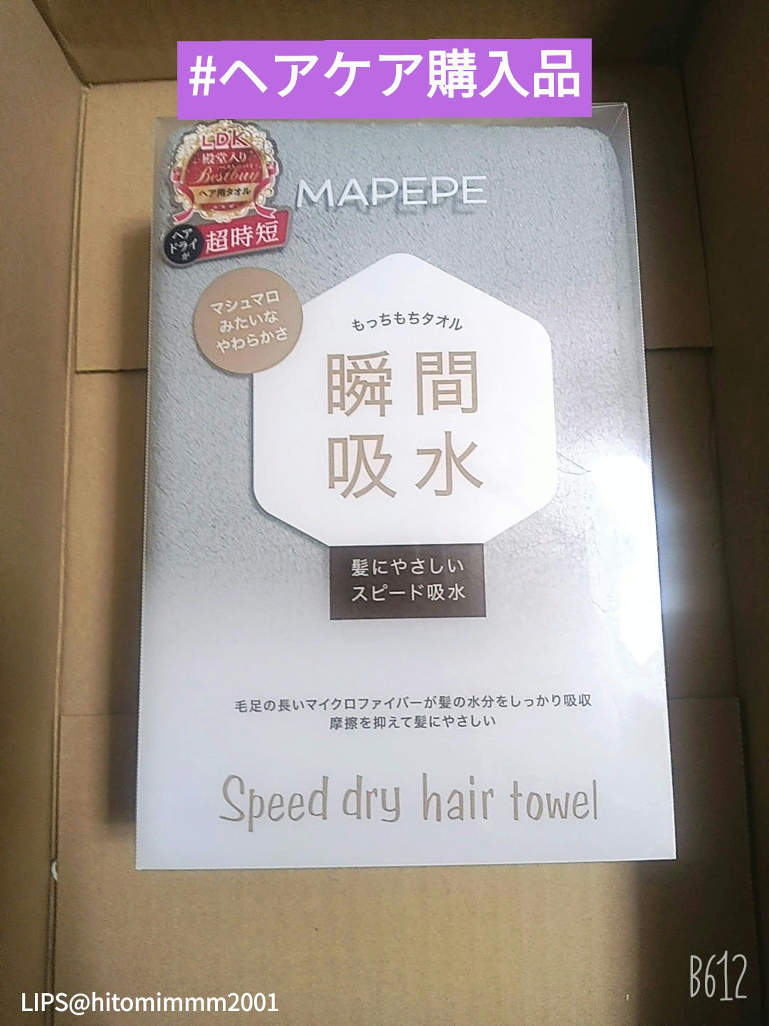 スピードドライヘアタオル クールグレー/マペペ/ヘアケアグッズを使ったクチコミ（1枚目）