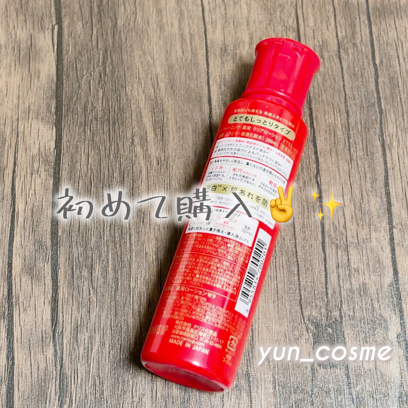 ネイチャーコンク 薬用 クリアローションとてもしっとり/ネイチャーコンク/拭き取り化粧水を使ったクチコミ(3枚目)