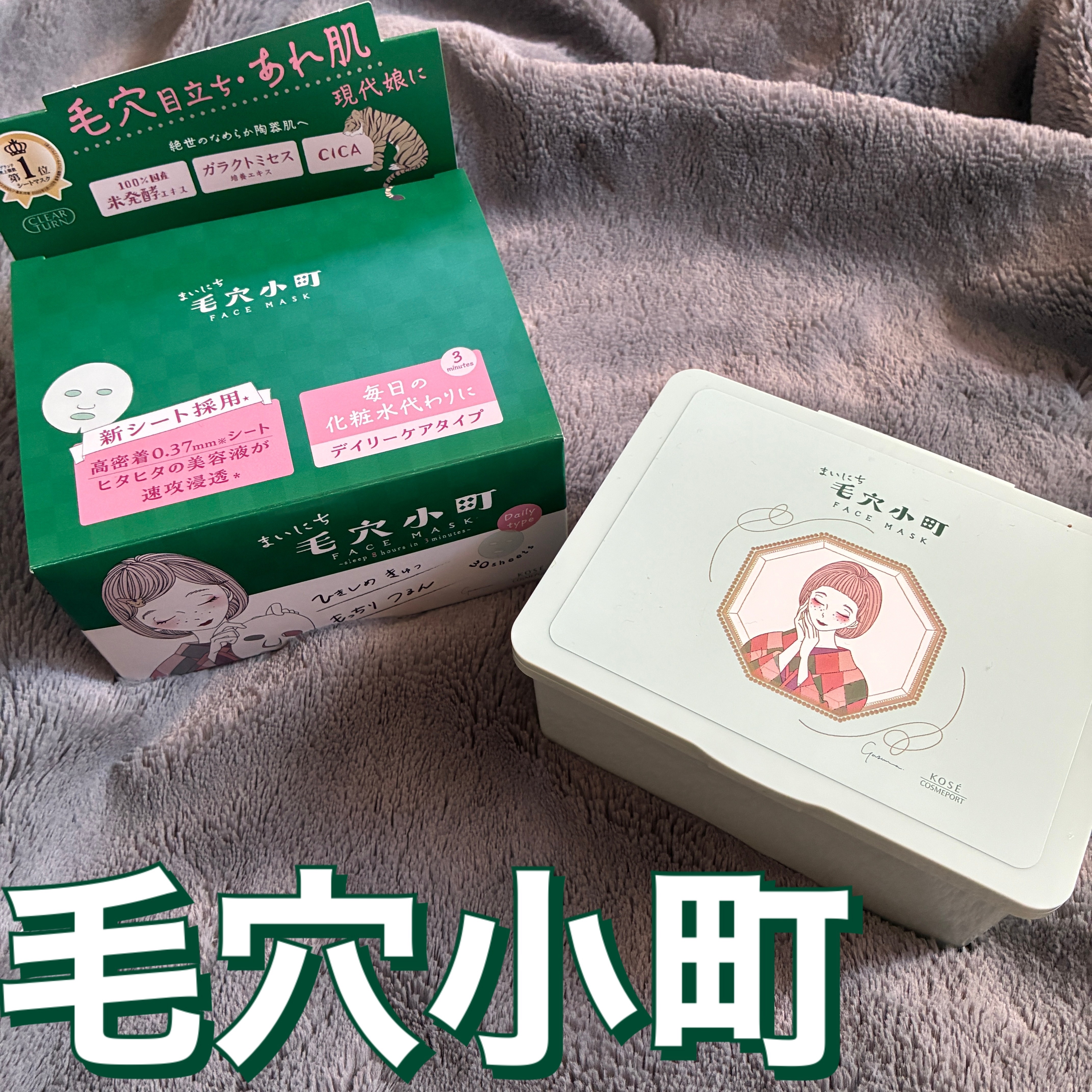 クリアターン まいにち毛穴小町マスク/クリアターン/シートマスク・パックを使ったクチコミ（1枚目）