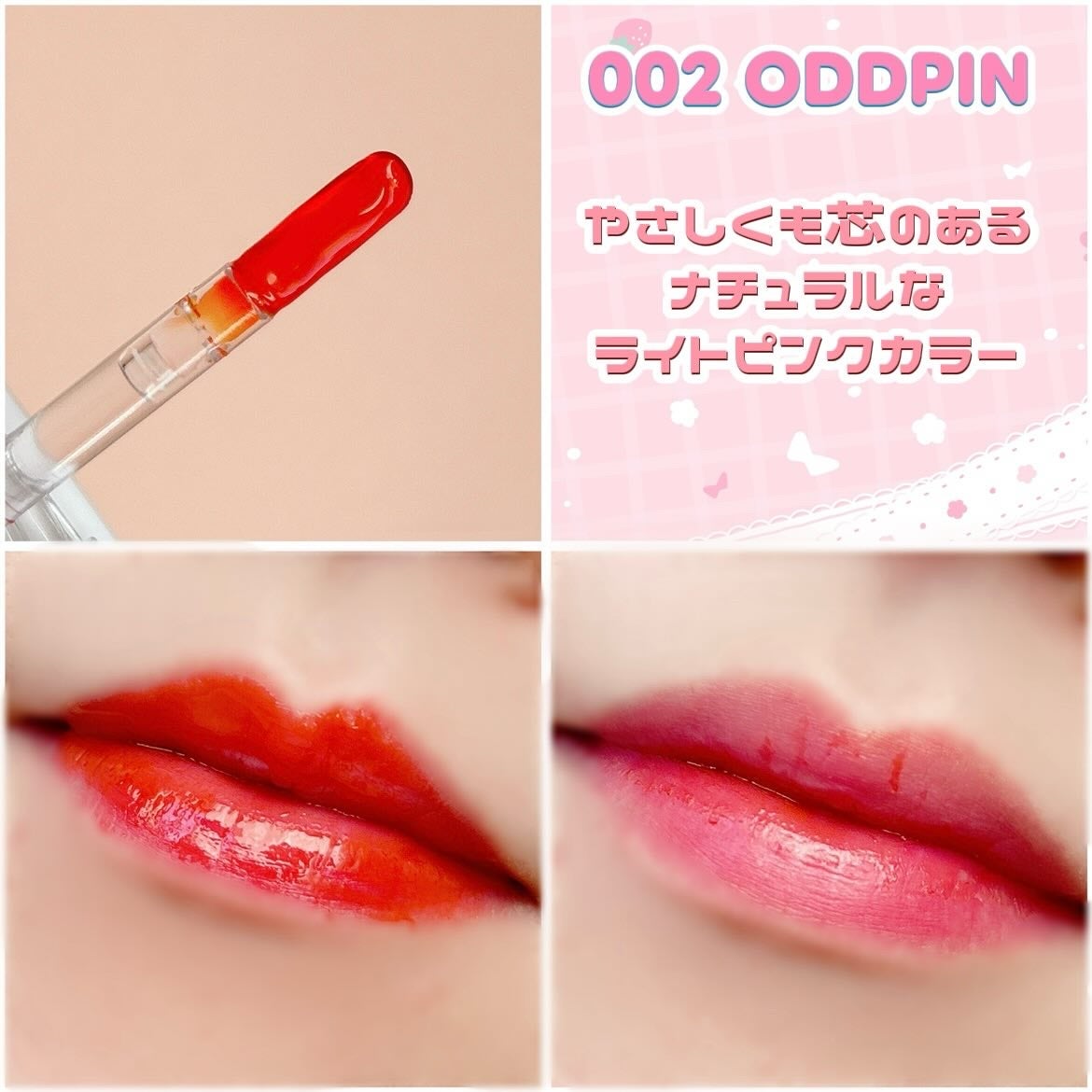 リップティーク/oiad/口紅を使ったクチコミ(6枚目)