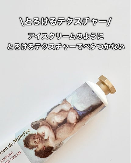 絵画ハンドクリーム/MilleFée/ハンドクリームを使ったクチコミ(5枚目)