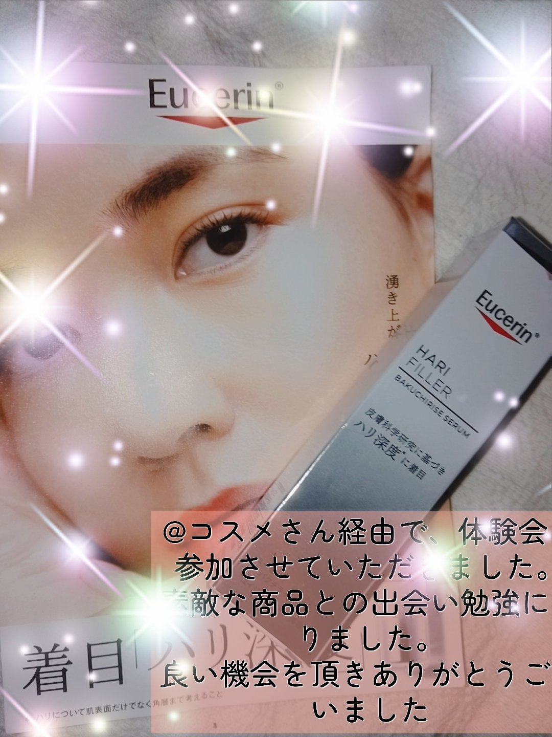 ユーセリン ハリフィラー バクチライズセラム<美容液>/Eucerin/美容液を使ったクチコミ（1枚目）