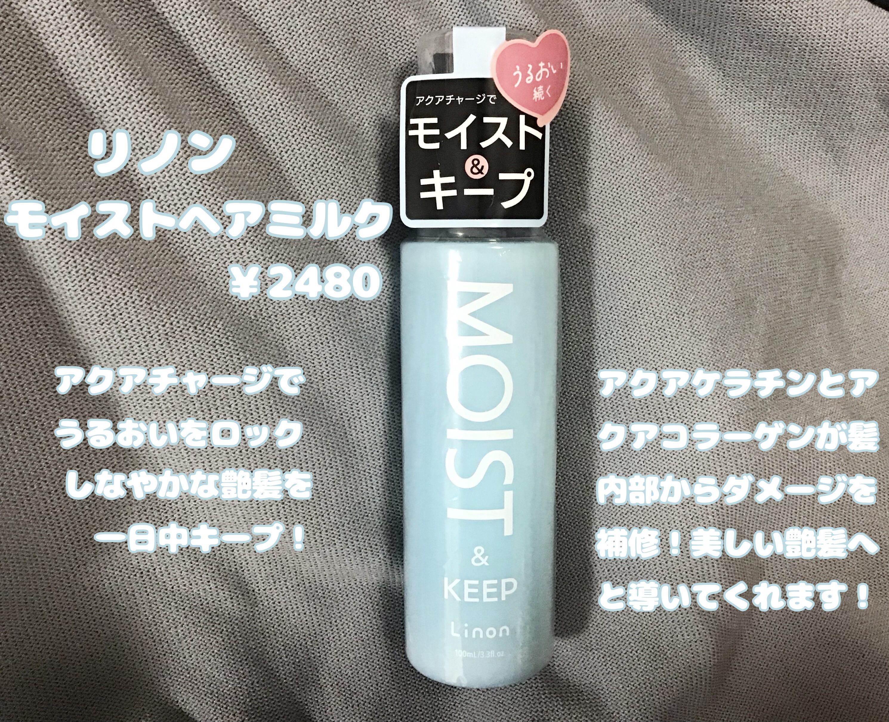 リノン モイストヘアミルク/Linon/ヘアオイルを使ったクチコミ（2枚目）