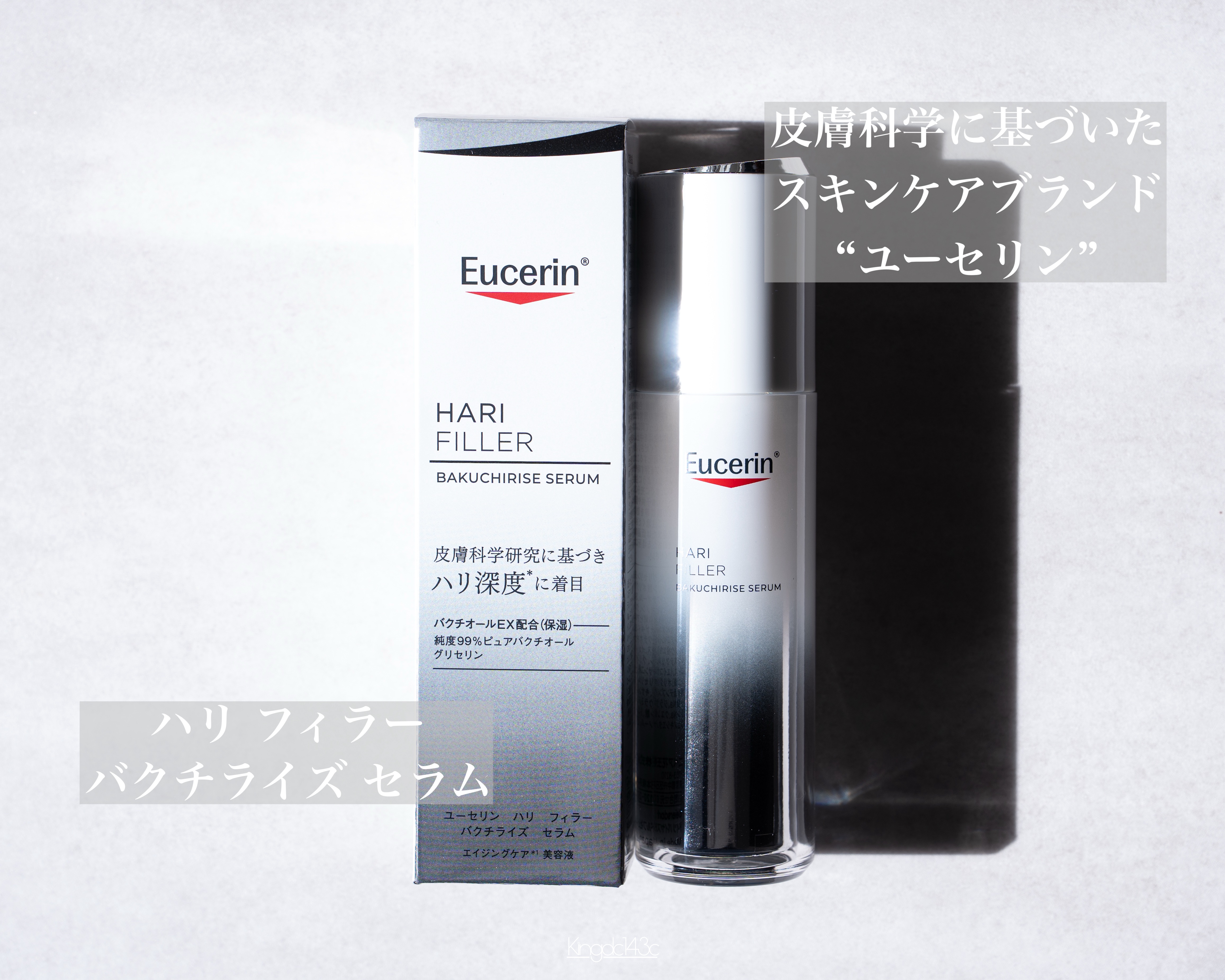ユーセリン ハリフィラー バクチライズセラム<美容液>/Eucerin/美容液を使ったクチコミ（1枚目）