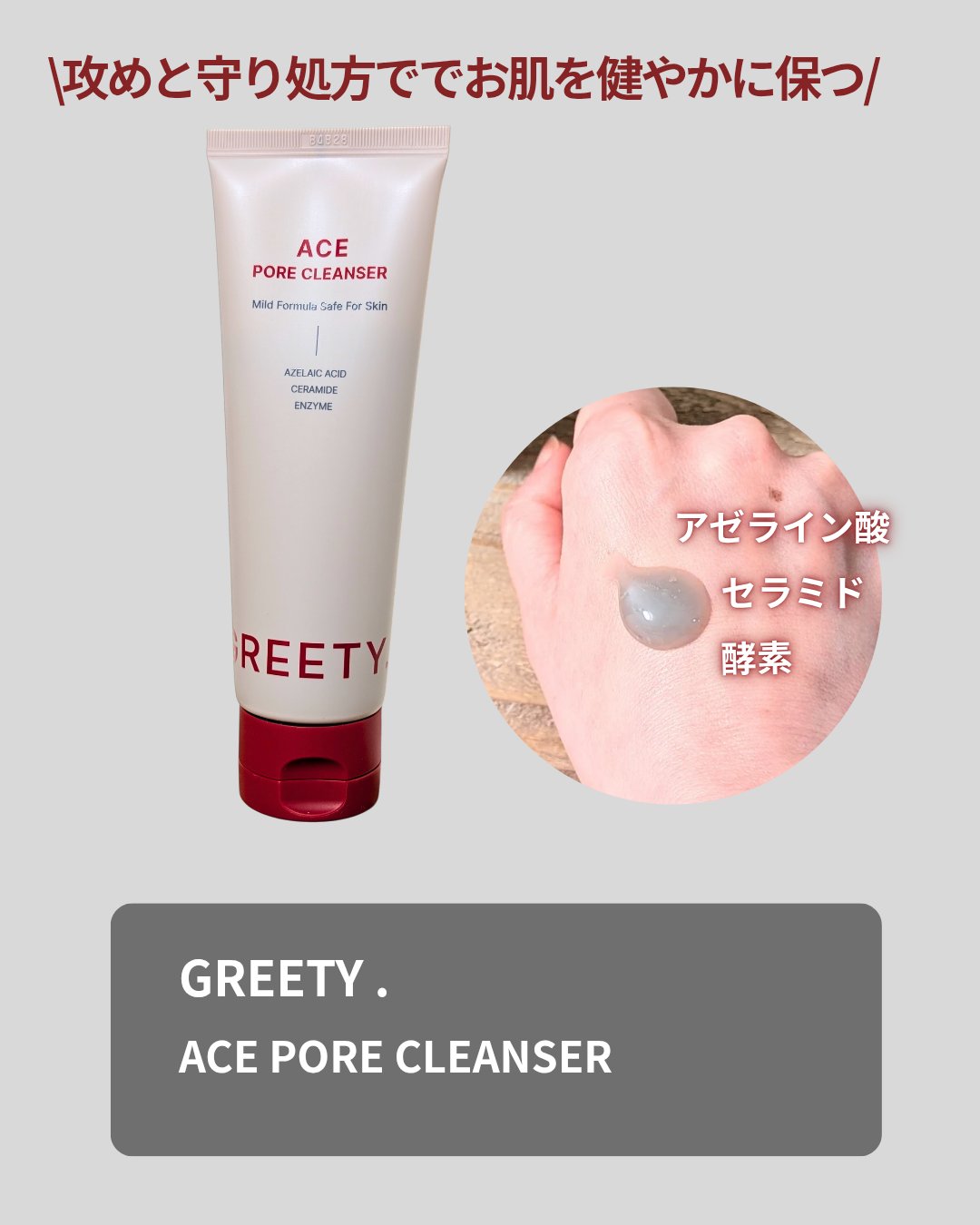 ACE pore cleanser /GREETY/洗顔フォームを使ったクチコミ（2枚目）