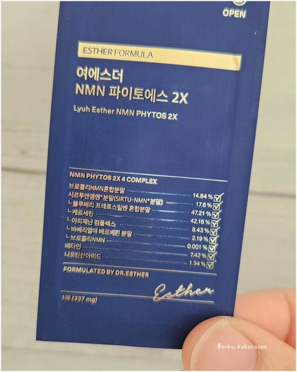 ヨエスター植物性NMNフィトエス2Xフィルム/ESTHER FORMULA/美容サプリメントを使ったクチコミ(5枚目)