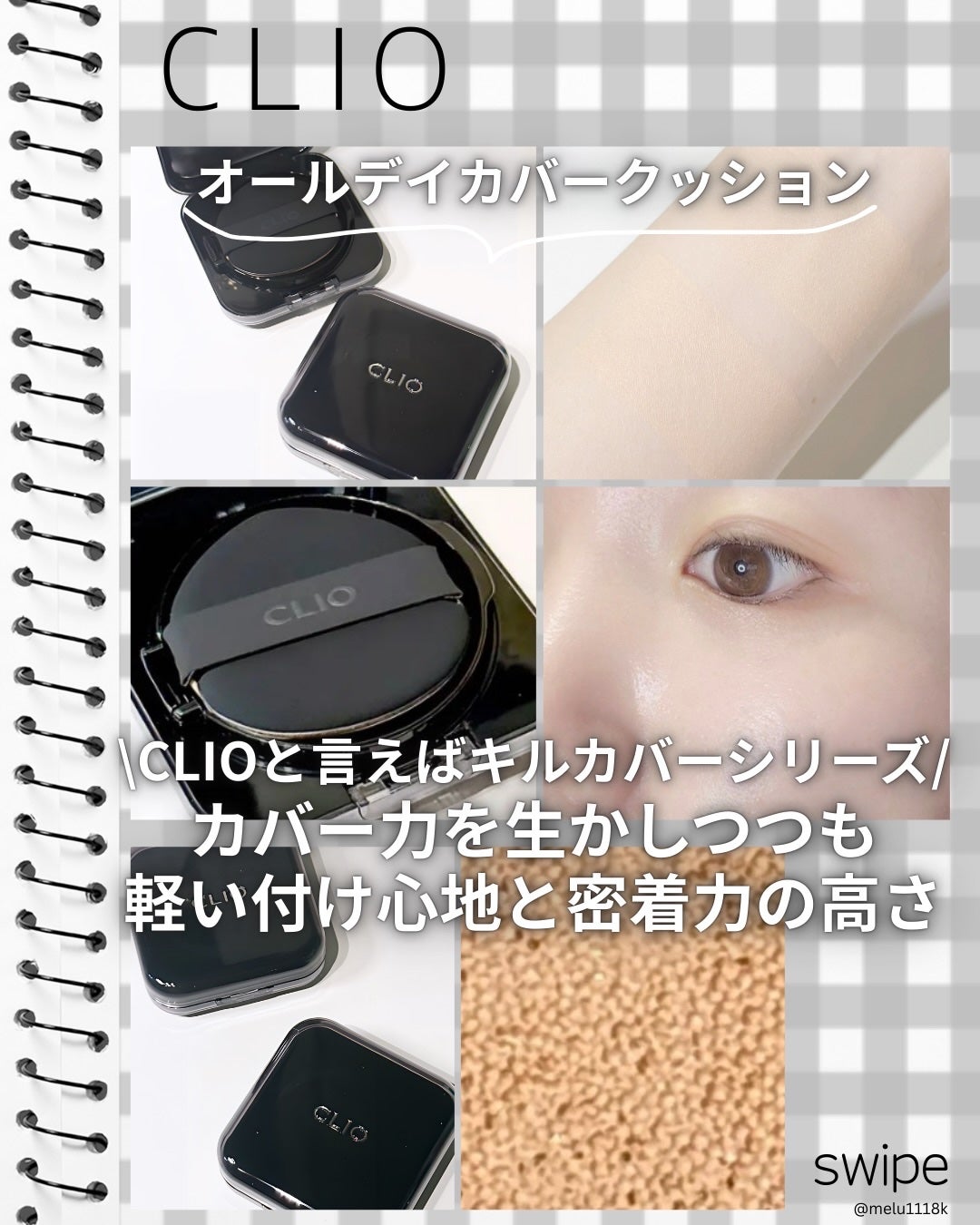 キル カバー ファンウェア クッション/CLIO/クッションファンデーションを使ったクチコミ(1枚目)