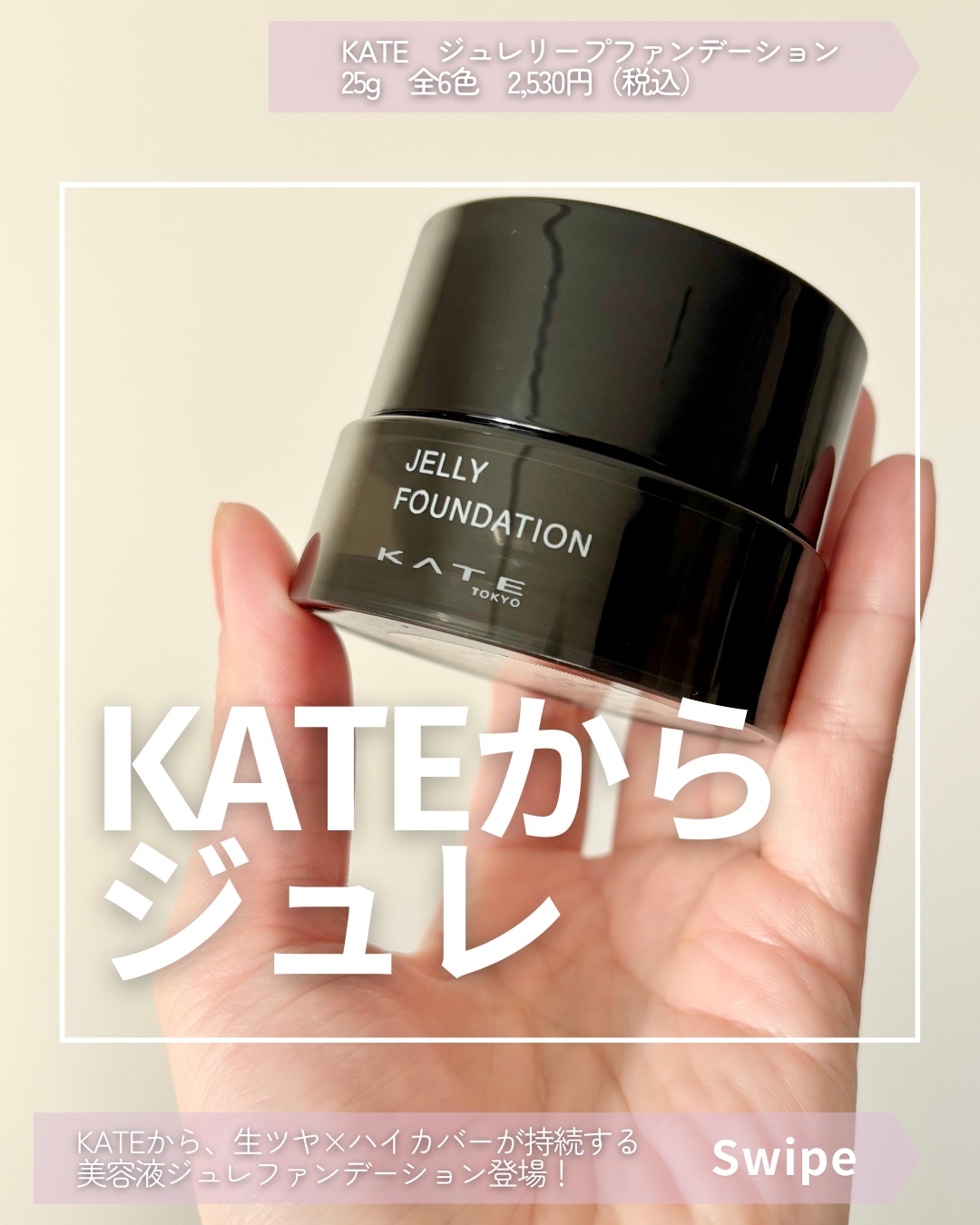 ケイト ジュレリープファンデーション/KATE/リキッドファンデーションを使ったクチコミ（1枚目）