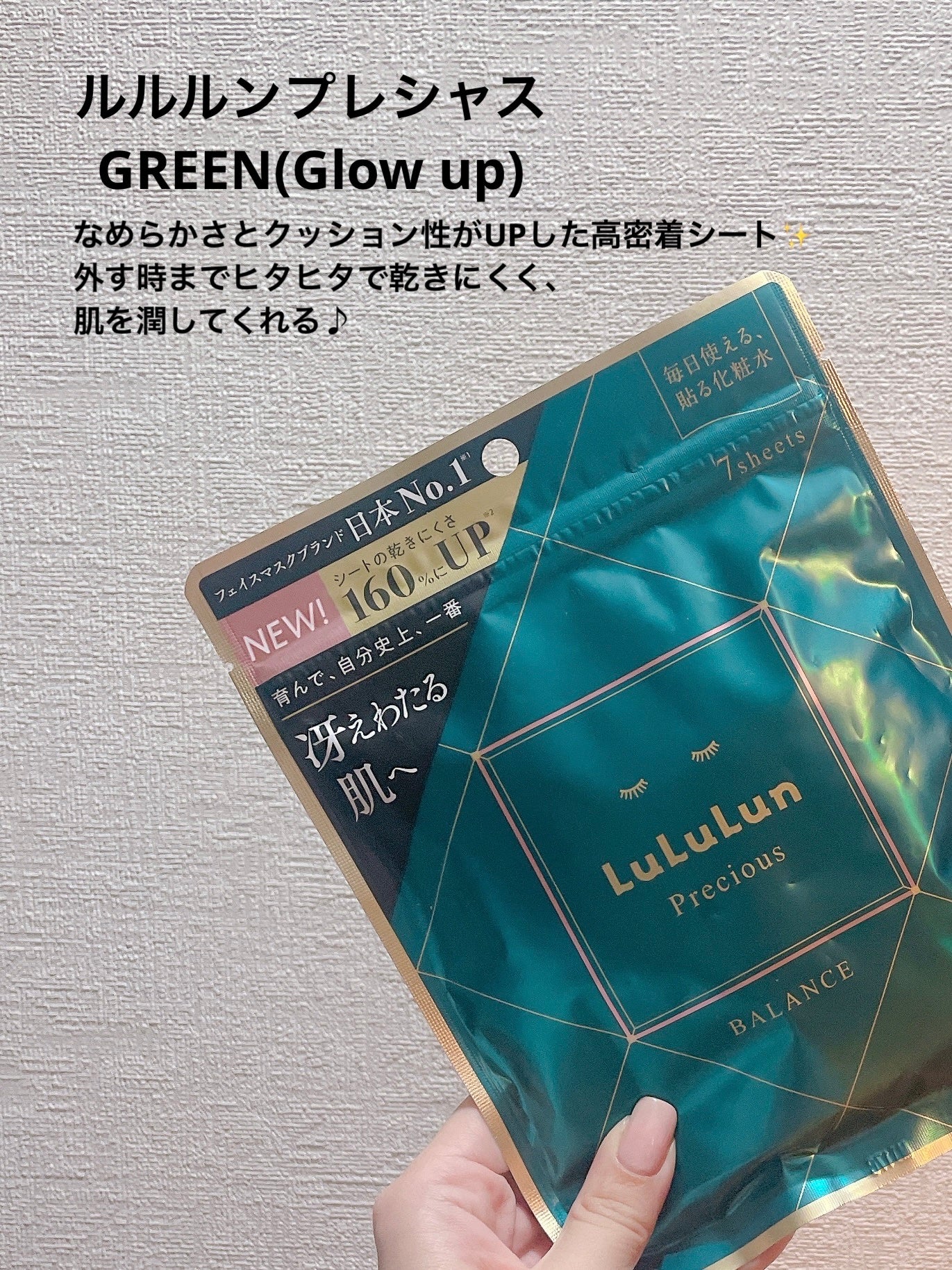 ルルルンプレシャス GREEN(Glow Up)/ルルルン/シートマスク・パックを使ったクチコミ(2枚目)