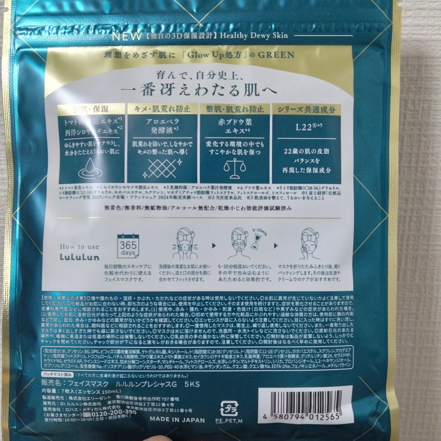 ã«ã«ã«ã³ãã¬ã·ã£ã¹ GREENïŒGlow UpïŒ/ã«ã«ã«ã³/ã·ãŒããã¹ã¯ã»ããã¯ã䜿ã£ãã¯ãã³ãïŒ2æç®ïŒ