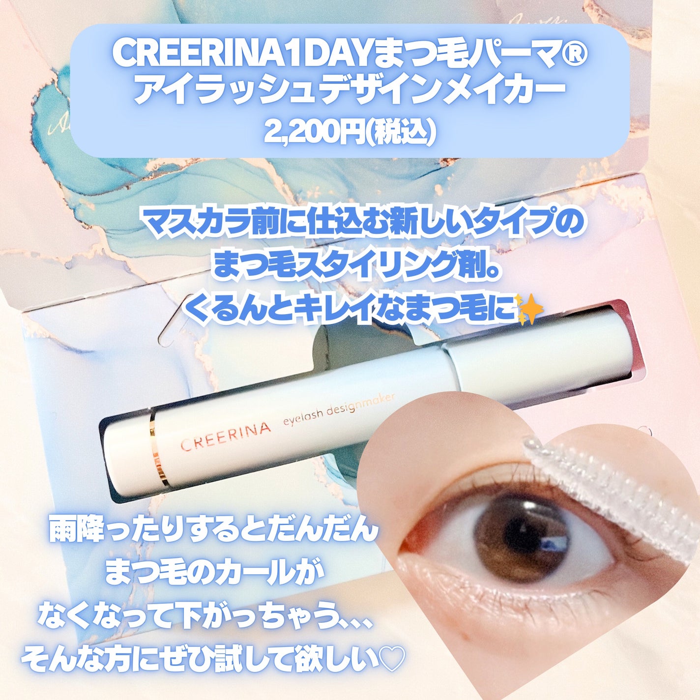 アイラッシュデザインメイカー/クレーリナ/マスカラ下地を使ったクチコミ(2枚目)